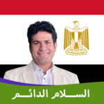 الســـلام الدائـــم