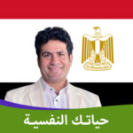 حياتـك النفسيـة
