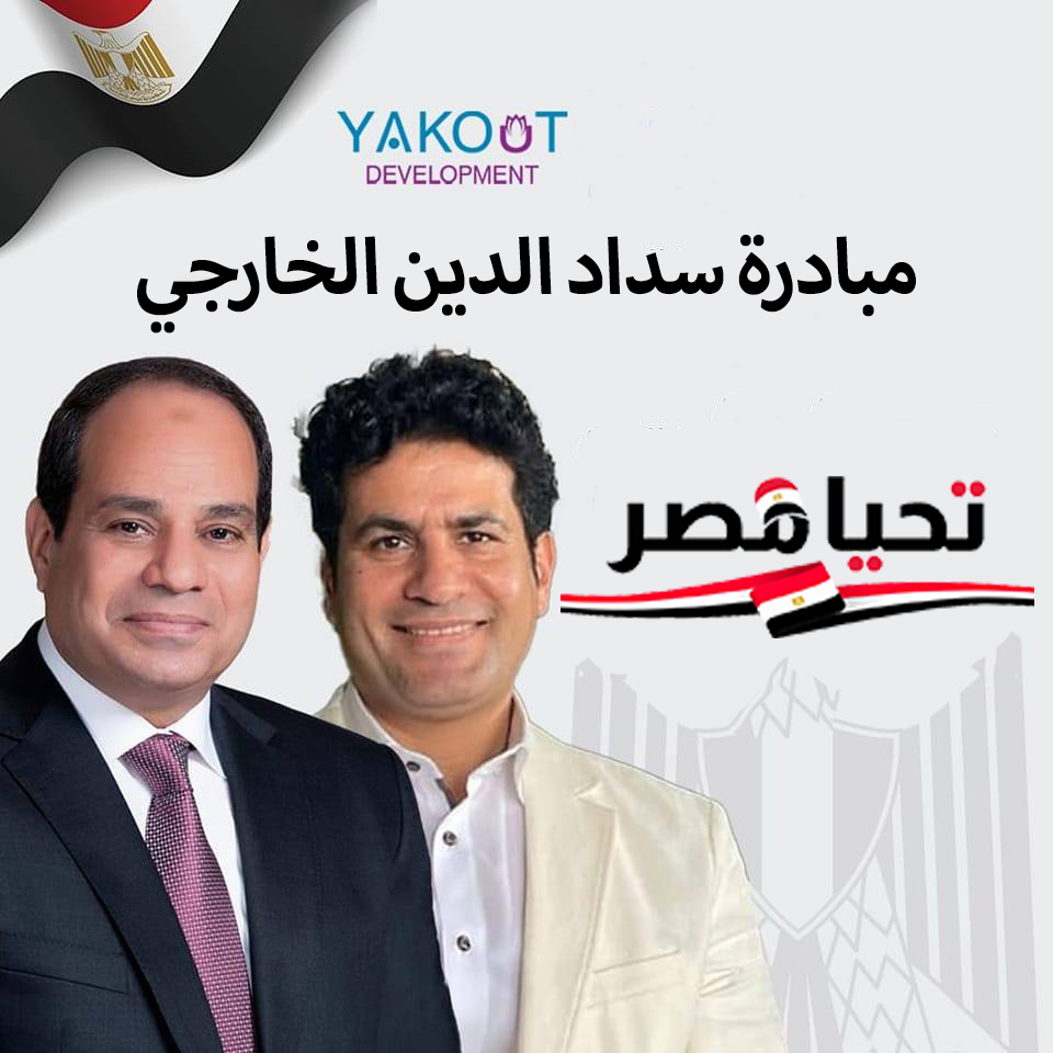 مبادرة سداد الدين الخارجي